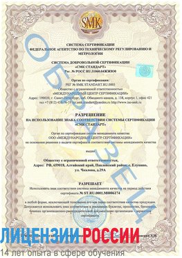 Образец разрешение Котлас Сертификат ISO 22000